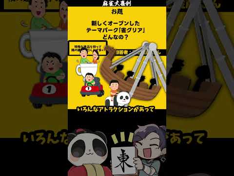 【大喜利】「雀グリアってどんなとこ？」　麻雀　麻雀大喜利 【遊楽天GOTH 西乃うるり】 サムネイル