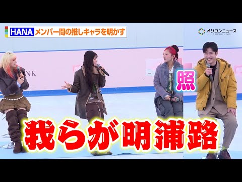 HANA、アニメ『メダリスト』の推しは“明浦路司”演じた大塚剛央は照れ笑い　『TVアニメ「メダリスト」第2期 アイスス… サムネイル