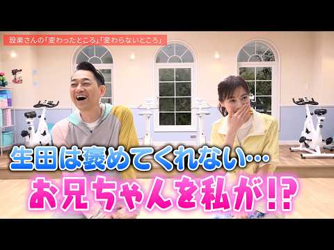 生田絵梨花、“公式お兄ちゃん”バナナマン設楽とCMで共演！14歳からの仲を感じる息のあった軽快トークも！　新CM「踊っ…