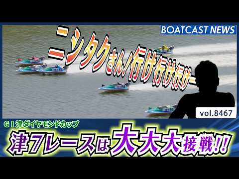 大接戦から抜け出したのは!? 波乱決着必至!!│BOATCAST NEWS 2026年4月3日 サムネイル