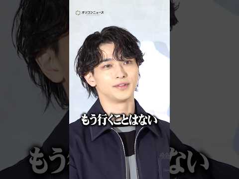 横浜流星、大阪での少し悲しい？思い出を明かす　shorts サムネイル
