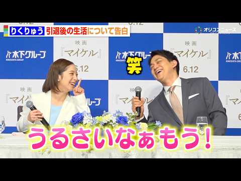 りくりゅう、引退会見でも変わらぬ仲良しっぷり  今後の生活について聞かれ“プチ喧嘩”？ 微笑ましいやりとりに会場ほっこり サムネイル