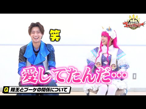 『ゴジュウジャー』陸王とブーケの関係性を深掘り！鈴木秀脩×まるぴが裏話ぶっちゃけ“推し”トーク！　『ナンバーワン戦隊… サムネイル