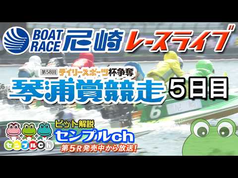デイリースポーツ杯争奪 第58回琴浦賞競走 ５日目 サムネイル