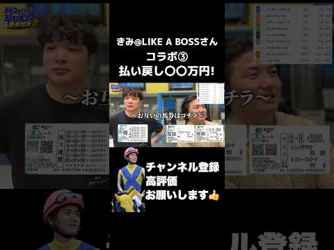払い戻し〇〇万円!きみ@LIKE A BOSSコラボ京成杯 札幌2歳ステークス 紫苑ステークス 産経賞セントウルステー…