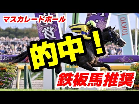 ジャパンカップ2025【黙って買いの圧倒的１強】なんとドウデュース超えの「32.3秒」は もはや化け物級！
