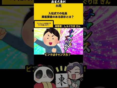 ｢入社式での社長の訓示」　筋を通す！　仕事   社長　就活 サムネイル