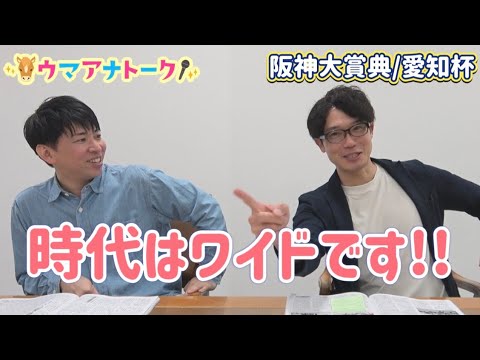 「２週連続POG指名馬勝利！！馬券は…？」阪神大賞典 (ＧⅡ)愛知杯(ＧⅢ) 川島アナ＆桂さんの注目は！？＜ウマアナト… サムネイル