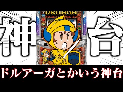【ゆっくり実況】まだドルアーガを許すわけにはいかないんです2025マイルチャンピオンシップ編 サムネイル