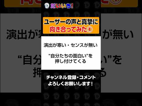 ユーザーの声に真摯に向き合ってみた 切り抜き④shorts パチンコ パチスロ だいいち サムネイル
