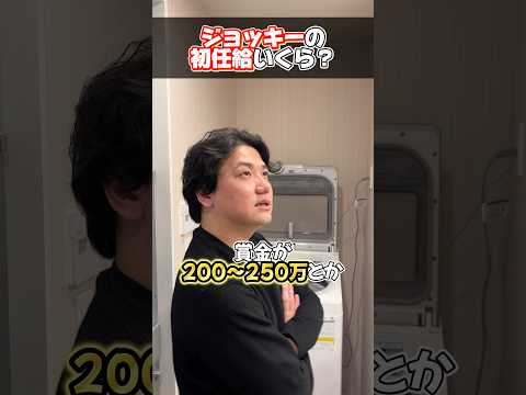 【競馬】義英真のJRAジョッキー時代の初任給は？shorts 競馬