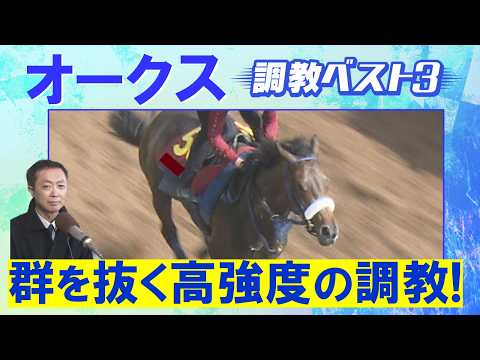 「一流の素質あり！」スターアニス、ラフターラインズ、ドリームコア・・・競馬エイト・高橋賢司トラックマンの調教解説＜オー… サムネイル