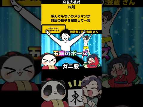 【大喜利】「呼んでもないカメラマン」　カメラ  カメラマン   【 遊楽天GOTH  西乃うるり 】 サムネイル