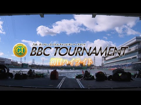【節間ハイライト】PG1第7回ボートレースバトルトーナメント（初日～3日目） サムネイル