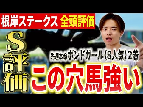【根岸ステークス2026 評価】エンペラーワケアやウェイワードアクト参戦もあの穴馬が有力！？ サムネイル