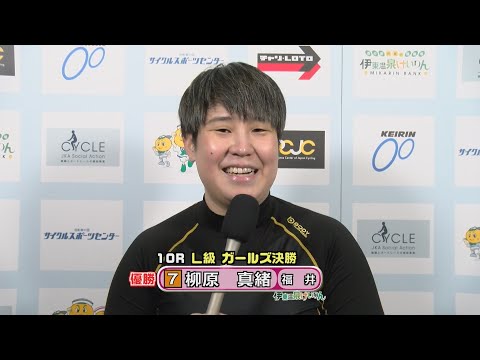 伊東温泉競輪 ミカリンナイトレース 東海バス杯（F2）10R L級 ガールズ決勝（2026.01.27） サムネイル