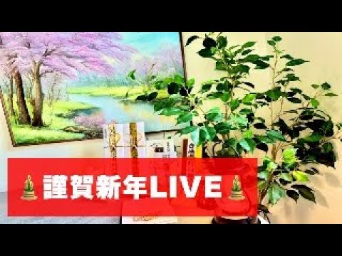 宝くじ高額当選者の謹賀新年あけおめ生放送🎍🧧🎯🌟 サムネイル
