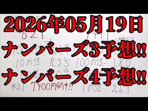 【宝くじ３日連続的中！】なんと先週から３日連続的中となるナンバーズ３のミニ的中が来てくれました！！
