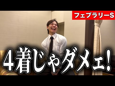 【競馬】大穴ブライアンセンスでフェブラリーS勝負！大興奮の直線で発狂！？中山記念は的中へ サムネイル