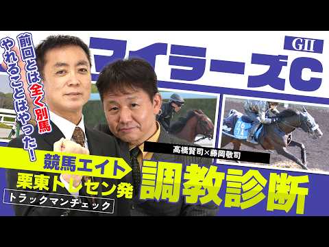 【競馬エイト調教診断】マイラーズＣ（高橋賢司＆藤岡敬司） サムネイル