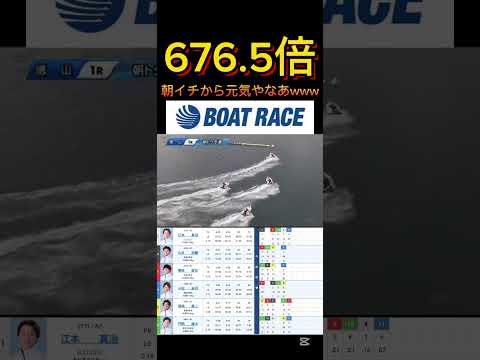 【徳山競艇】2025年12月16日の最高配当レース！！俺まだこの時間寝とる ボートレース 競艇 shortsvideo… サムネイル
