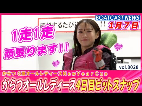 からつピットから癒しタイムお届け💕 4日目ピットスナップ サムネイル