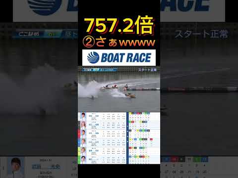 【常滑競艇】2026年3月22日の最高配当レース！！②もったいなwww ボートレース 競艇 short shorts… サムネイル