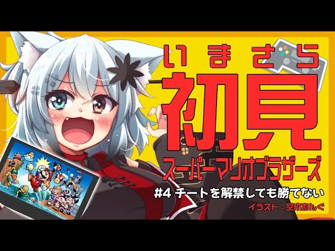【初見】チート解禁しても勝てない【スーパーマリオブラザーズ】 サムネイル