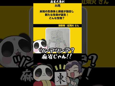 ウルトラビーストリージョンフォーム　ヤマ・ツンデツンデ　　ポケポケ　ポケモン【 遊楽天GOTH 】麻雀大喜利 サムネイル
