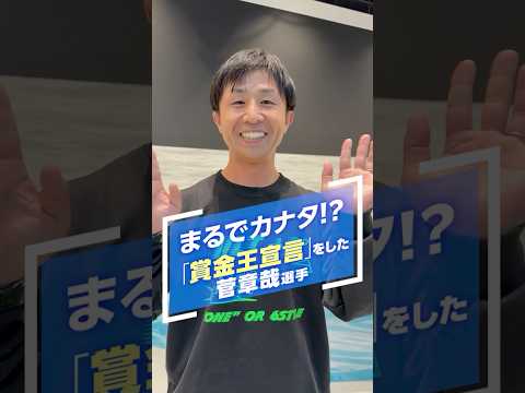 マチダ教官物語｜菅章哉選手の貴重な養成所時代エピソード｜2026ボートレースCM｜ゼロからプロへ サムネイル