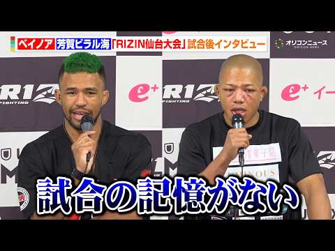 【RIZIN】ベイノア、“一撃必殺”ハイキックでKO勝利　芳賀ビラル海は茫然自失「試合の記憶がない」　『RIZIN L…