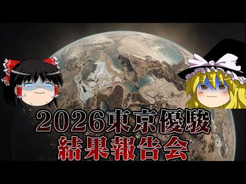 2026東京優駿で大勝負の末JRAに今日もぶちのめされるお饅頭たち サムネイル