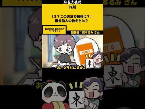 【大喜利】「麻雀仙人の教えとは」　昭和　腰痛   【 遊楽天GOTH  西乃うるり 】 サムネイル