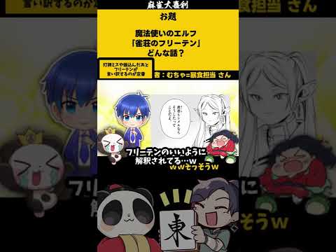 【大喜利　まとめ】　葬送のフリーテン　葬送のフリーレン　フリーレン　【 遊楽天GOTH 西乃うるり 】