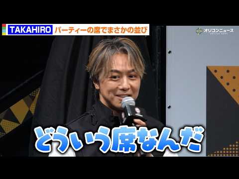 EXILE TAKAHIRO、パーティーの席でB'zの松本孝弘とGLAY・TAKUROに挟まれる「どういう席なんだ（笑… サムネイル