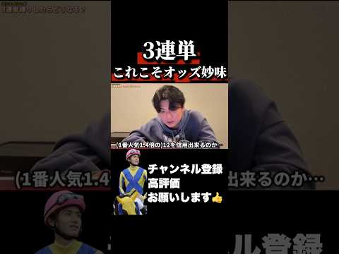【競馬】オッズ1倍台の1番人気への考え方オーシャンステークス 中山記念 サムネイル