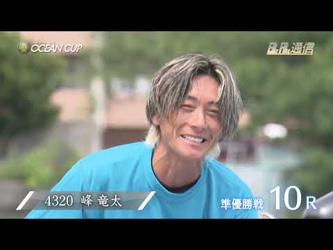 【節間まとめ】定松勇樹2度目のSG制覇！SG第31回オーシャンカップ ボートレースびわこでの激戦の記録【BOATRAC…
