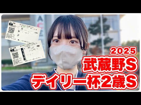 【デイリー杯/武蔵野S】2歳&ダート重賞に挑戦！エリ女の軍資金を稼ぎたい！ サムネイル