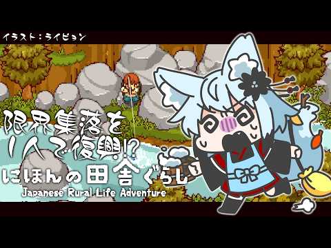 いいようにこき使われる限界集落【にほんの田舎ぐらし】 サムネイル