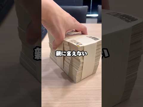 親に言えない🤫 サムネイル