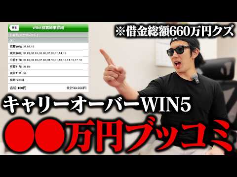 【５億円】バイトと競馬で貯め続けたお金でWIN5大勝負しました サムネイル
