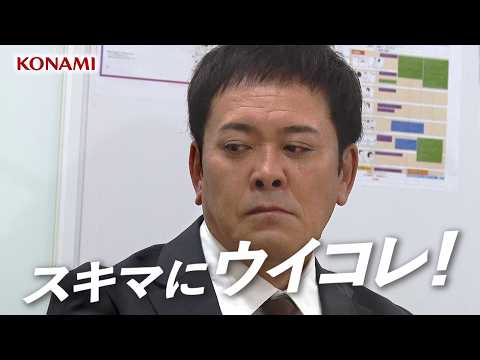 有田哲平、ザキヤマにゲームで負けて涙？大親友の2人がウイコレで白熱！　eFootball ウイコレCHAMPION S…