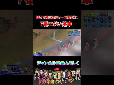 場外落車！？選手が心配になるくらいエグい！ サムネイル