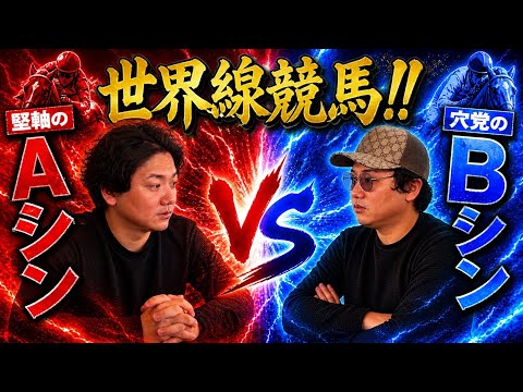 【競馬】【爆勝ち】本命党VS穴党で戦ったらまさかの爆勝ちしちゃいました サムネイル