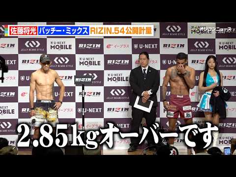 【RIZIN】公開計量で計量オーバー続出！パッチー・ミックスがまさかの2.85kg超過で佐藤将光が怒り「リスペクトがな…