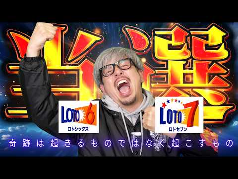 【宝くじ当選】ロト６・ロト7当選した サムネイル