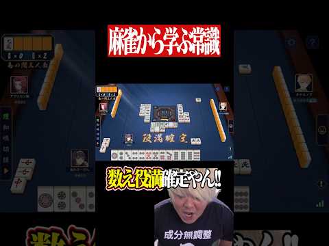 激アツの役満チャンスでSANKYOレバーを出した結果...　麻雀 役満 雀魂  shorts サムネイル
