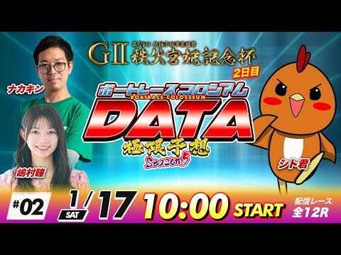 ボートレースコロシアムDATA | シト君VS嶋村瞳VSナカキン | 極限予想season5 02 サムネイル
