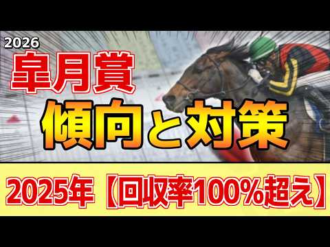 【皐月賞2026】このレースは