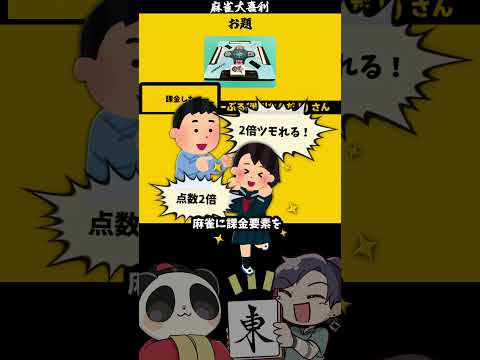 【大喜利】「この画像で一言（イーソー）」　麻雀　麻雀大喜利 【 遊楽天GOTH 西乃うるり 】 サムネイル